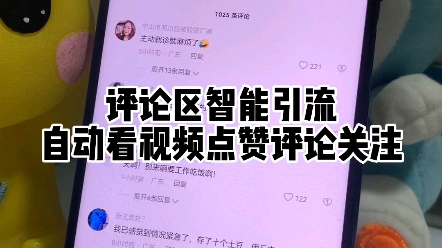 [图]评论区智能引流，自动看视频点赞评论，鸿蒙系统功能设置分享#引流拓客 #引流软件 #互粉