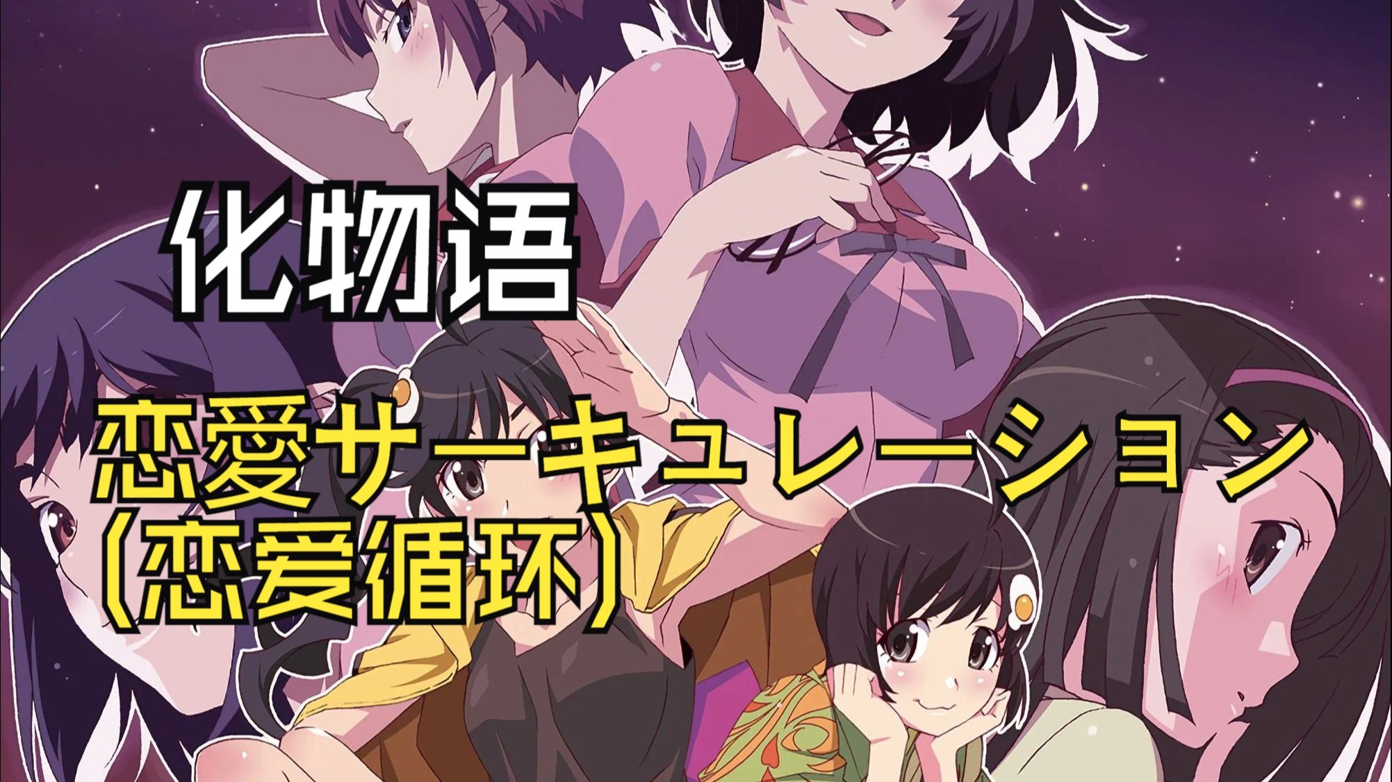 恋爱循环钉宫理惠