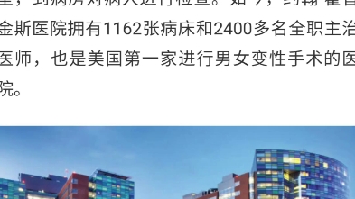 2020年全球10大顶级医院排名.哔哩哔哩bilibili