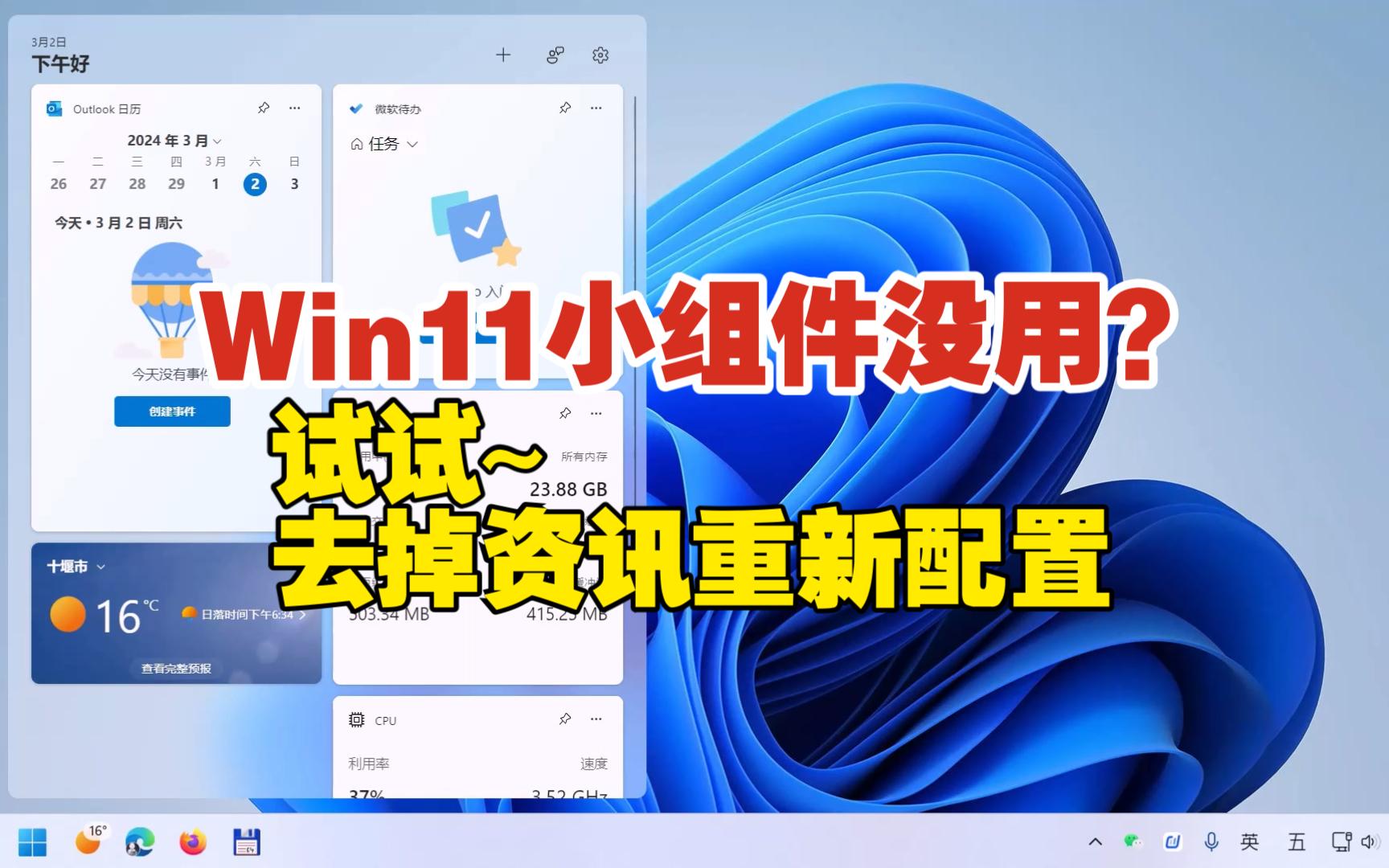 把win11小组件配置成系统资源监视器哔哩哔哩bilibili