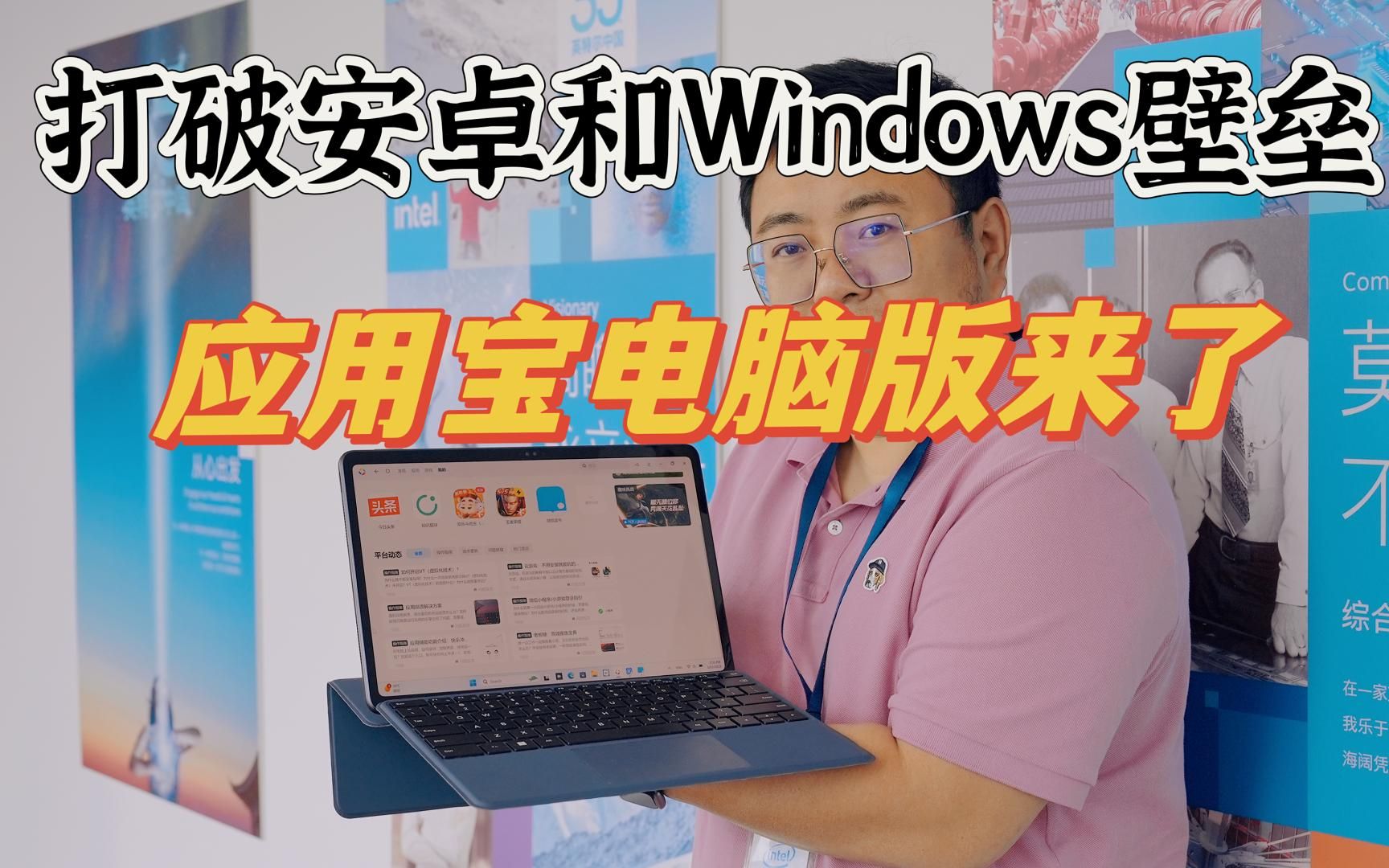 安卓手机与Windows电脑不再有壁垒 英特尔和腾讯立功了哔哩哔哩bilibili