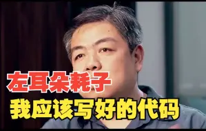 Download Video: 我的青春，不是跟这些烂代码搏斗！