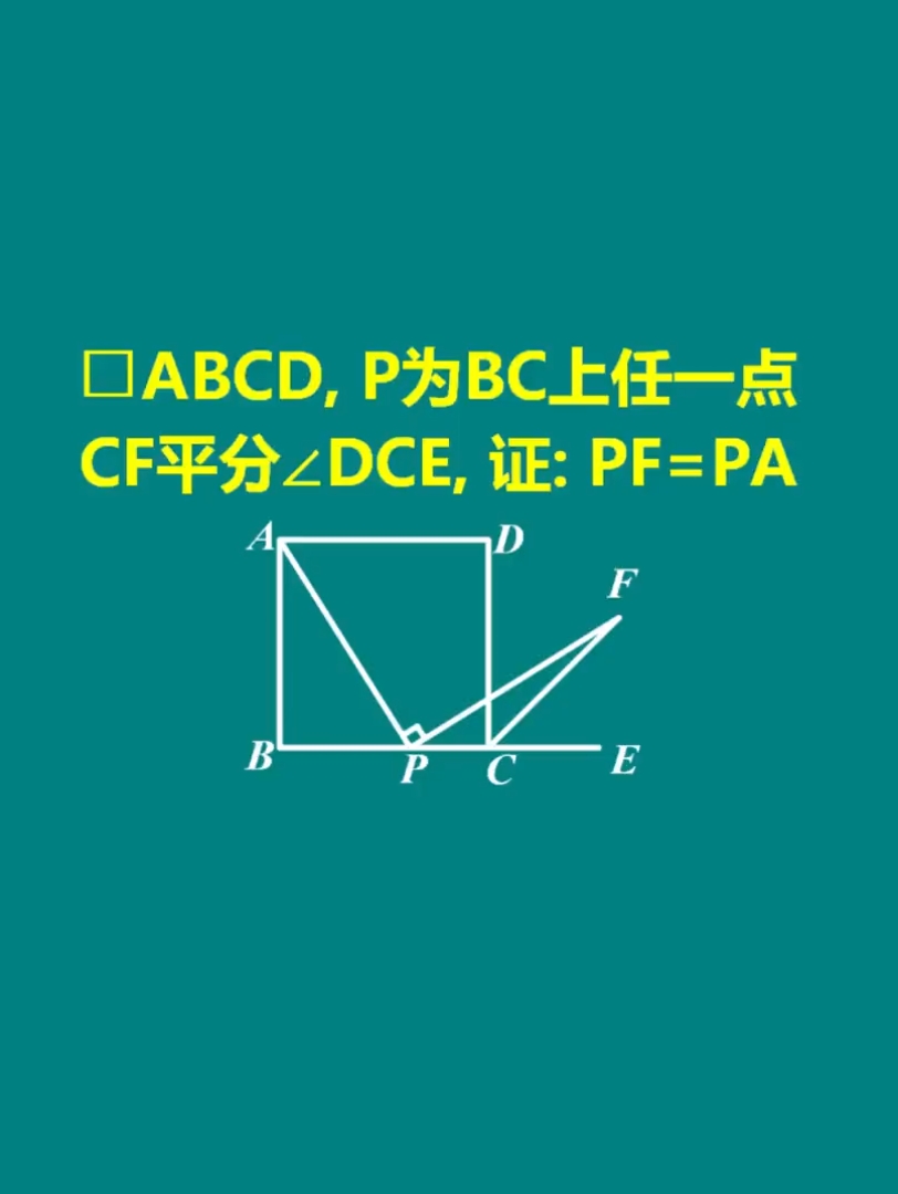 初中数学经典几何证明题,难度适中,推荐!哔哩哔哩bilibili