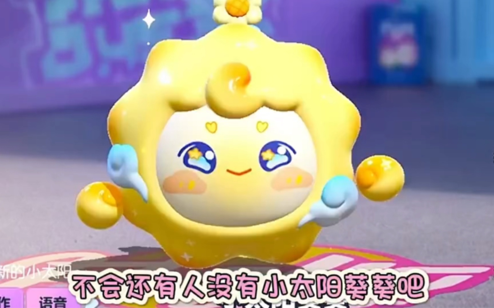 这么可爱的小太阳葵葵,拿下拿下