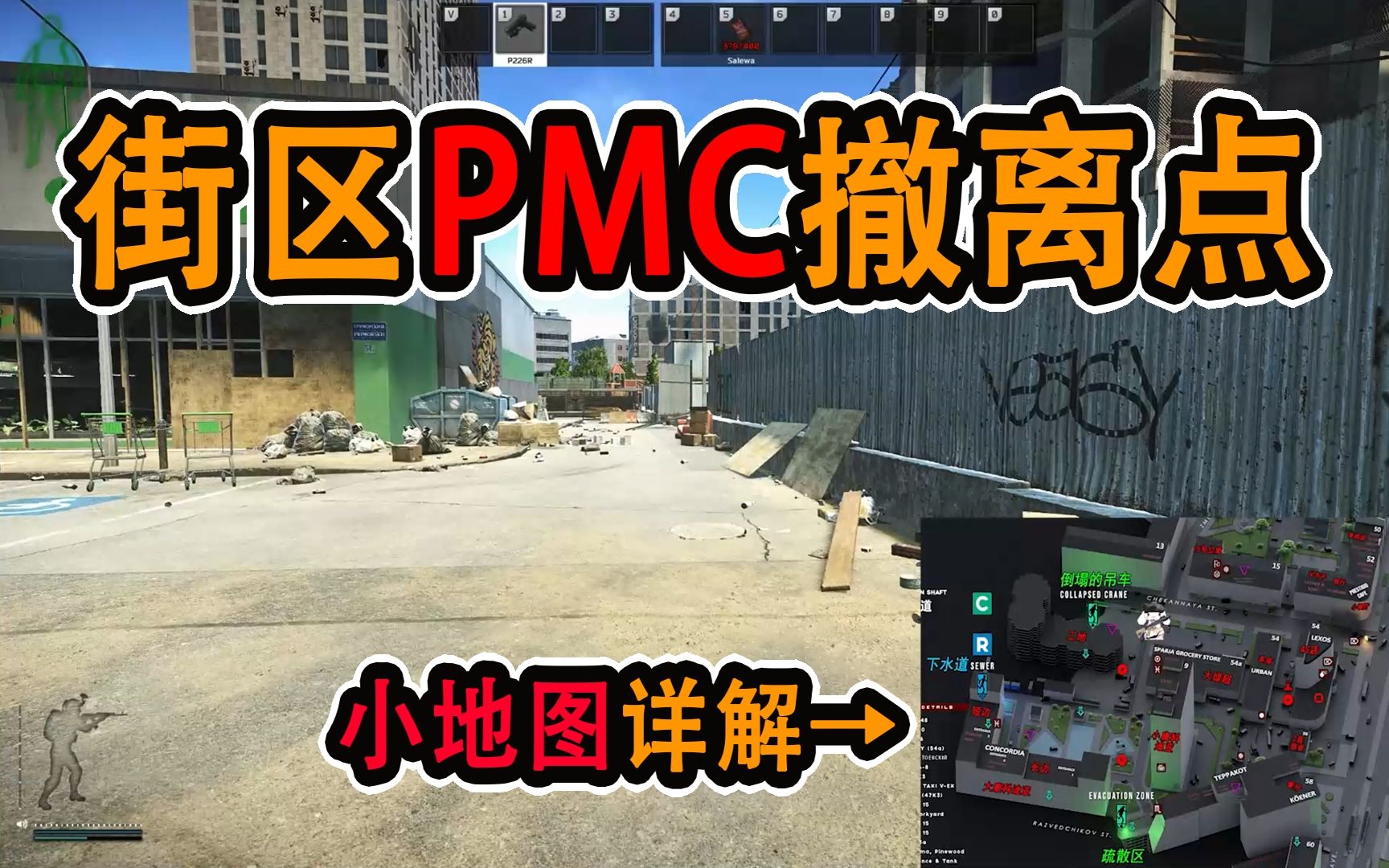 【塔科夫】街区3D中文地图 详细超清