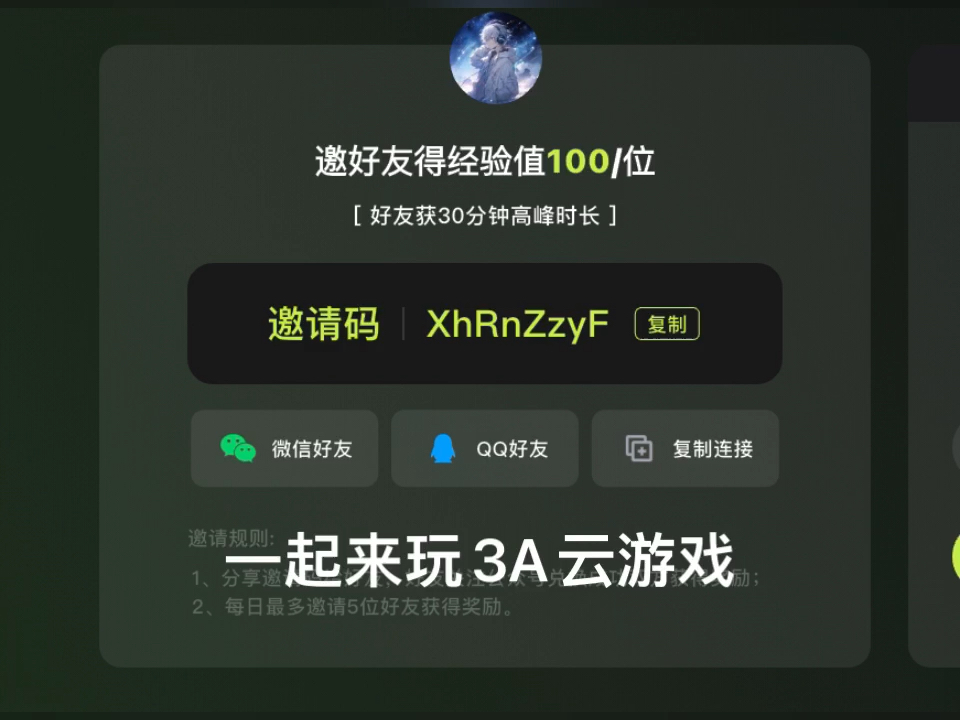 邀请码是什么(邀请码是什么怎么获得)
