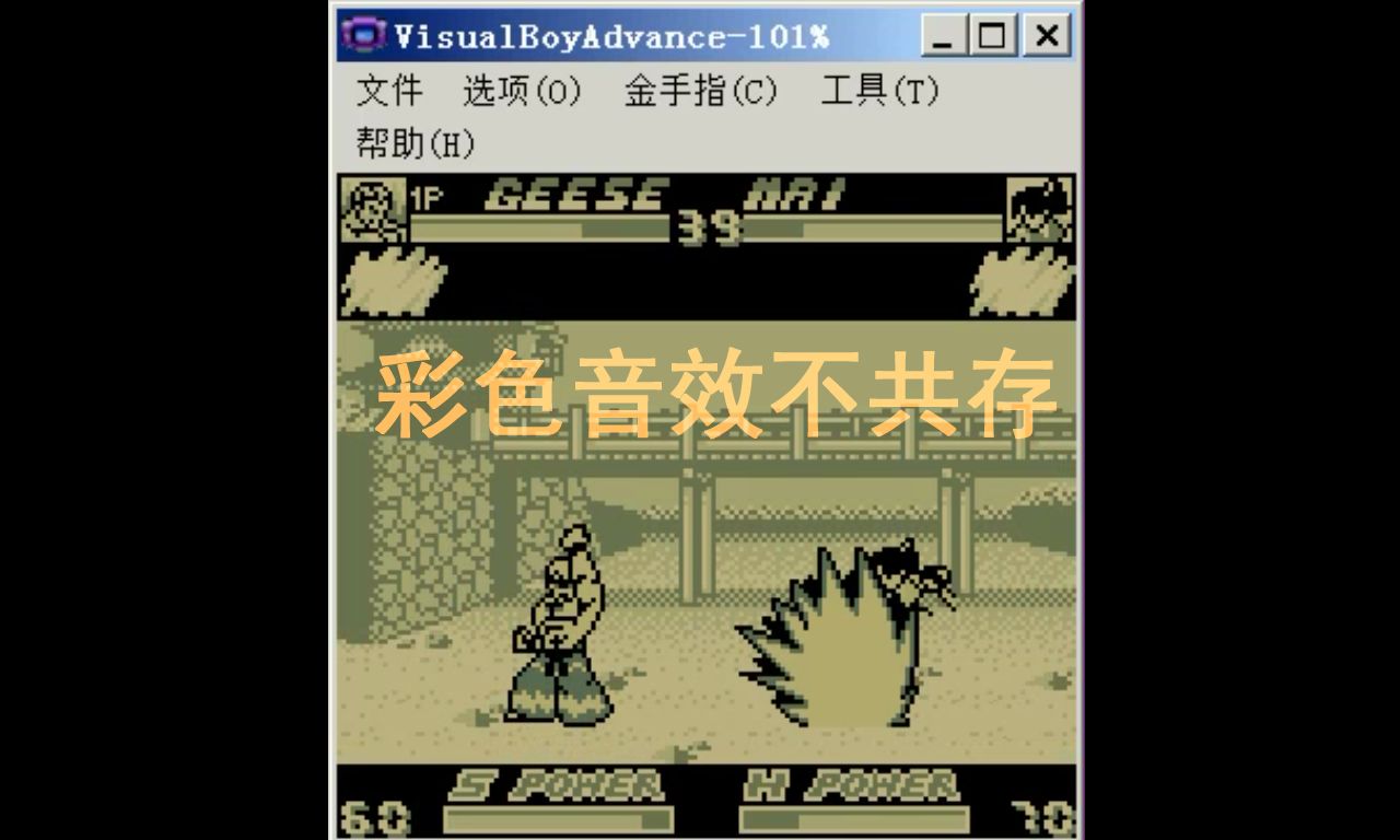 GBC和GB模拟器彩色黑白模式区别在音效