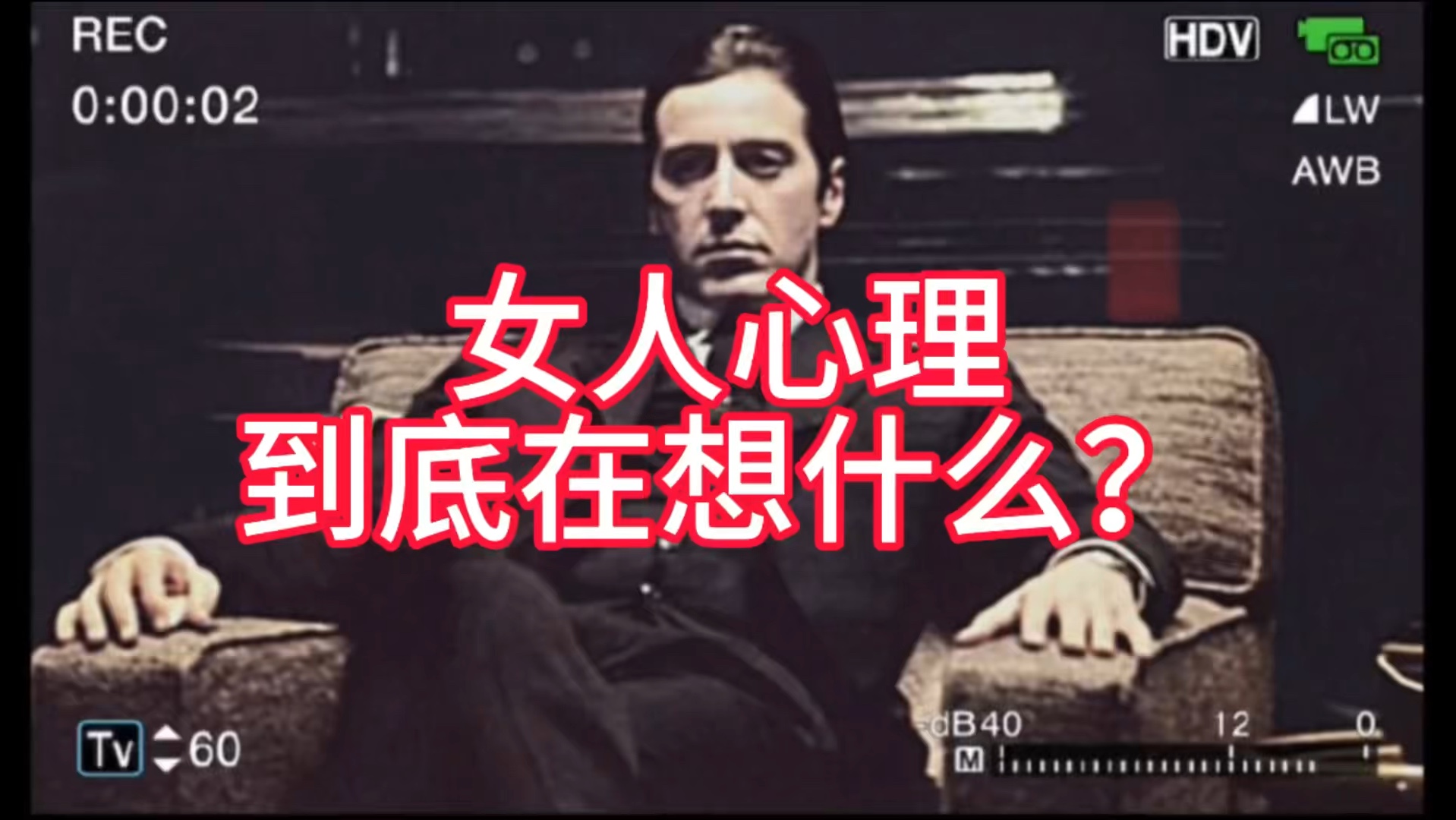 女人心理到底在想什么?