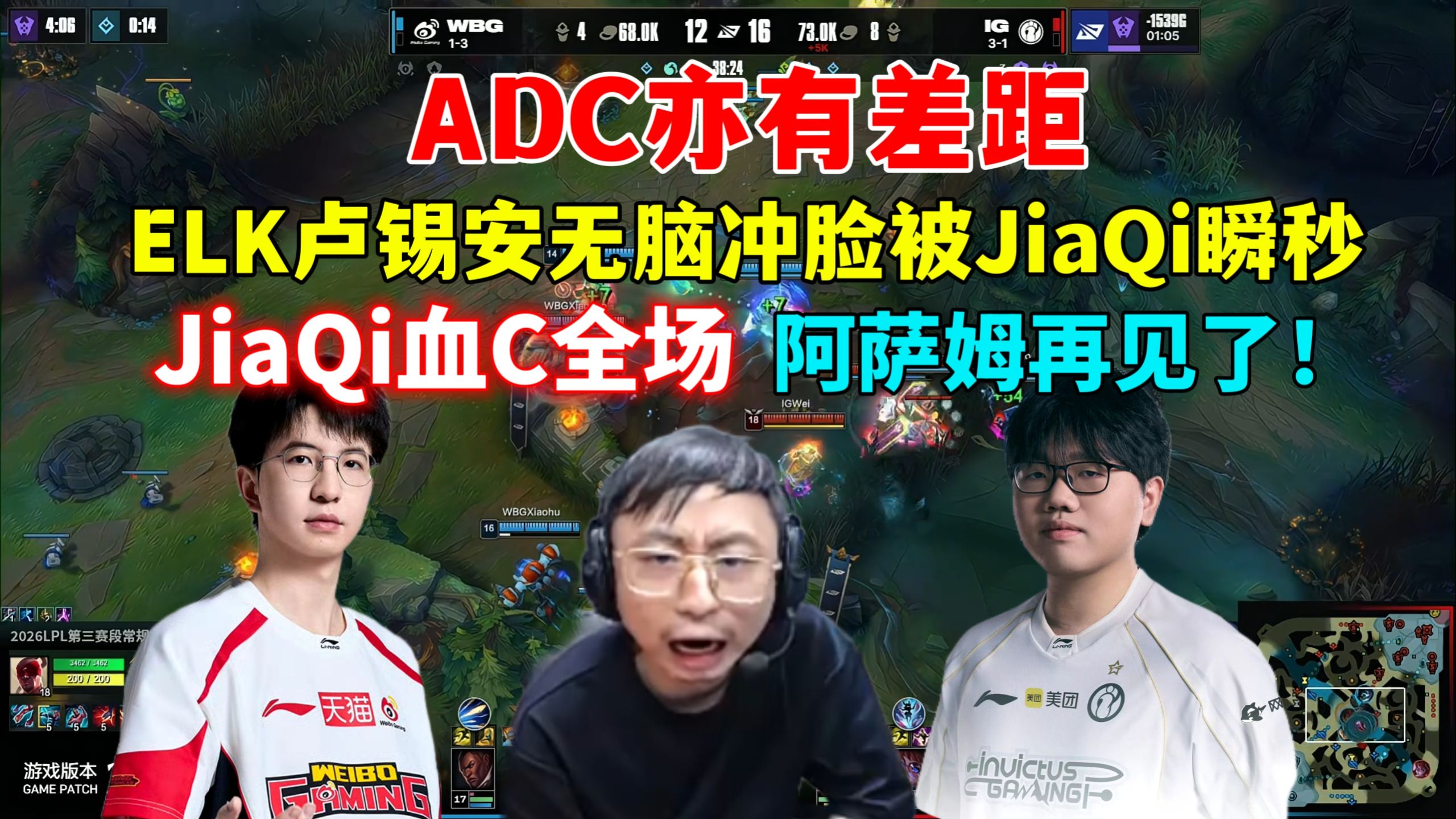 水晶哥看IG战胜WBG，ELK卢锡安逆天冲脸暴毙被JiaQi瞬秒，真成小丑了，AD亦有差距！IG晋级骑士之路
