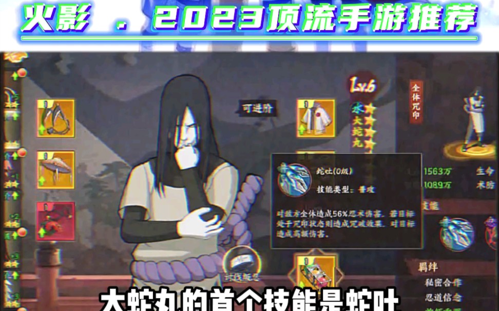 《六道轮回》忍着介绍:大蛇丸