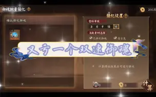 Tải video: 【阴阳师】又亏一个双速御魂，好在出了一个满速