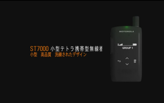 摩托罗拉系统新一代TETRA数字协议集群手持机ST7000 Small TETRA Radio (Japanese su哔哩哔哩bilibili