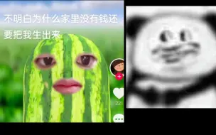 Download Video: 为什么家里没有钱还要把我生出来？