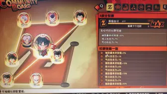 【龙珠z卡卡罗特】如何在通关后快速刷级，内附社群配置。