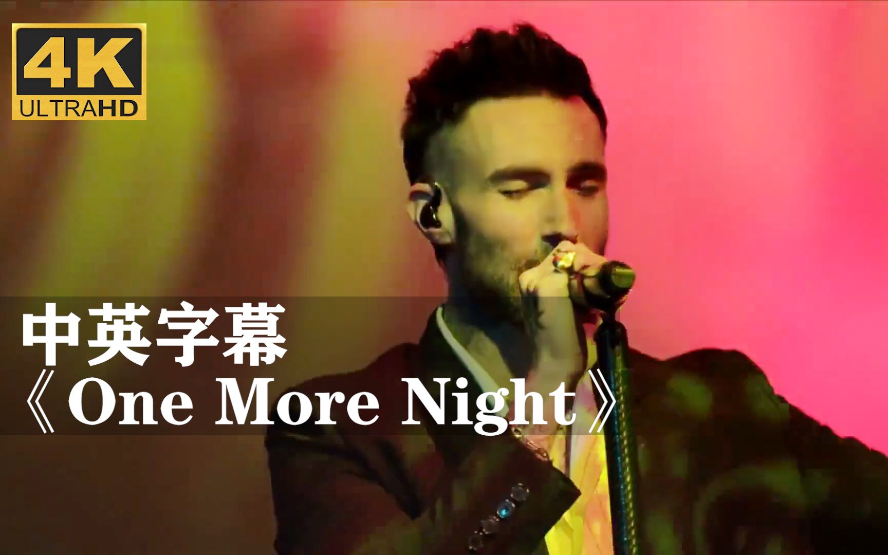 [图]魔力红《One More Night》2021现场！！！ Maroon 5马老五