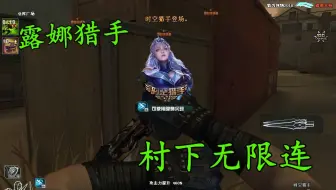 CF寂静村露娜第一人，何为国服顶级女刺客？