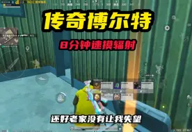 Descargar video: 博尔特高端局和七套抢箱子，老家再次发力！ 七图博尔特