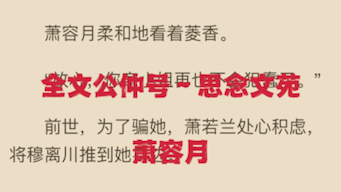 火爆小说推荐《萧容月君胤寒》全章节小说又名《萧容月君胤寒》哔哩哔哩bilibili