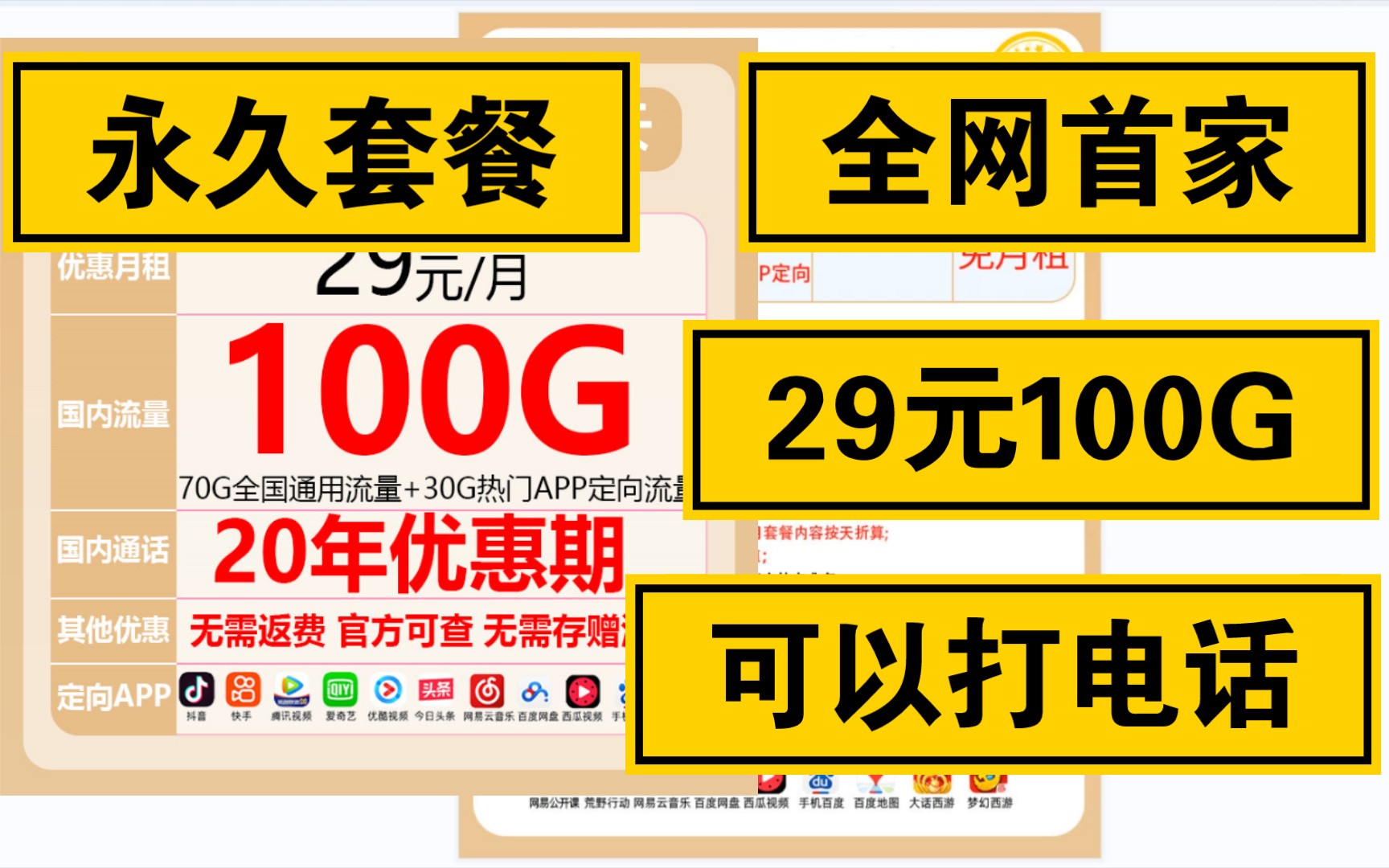 全网首家,29元100G流量,还可以打语音的.永久套餐哔哩哔哩bilibili