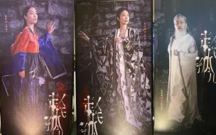 Download Video: 【郑棋元徐均朔】恭喜公孙禹均首演成功！终于看到了朱公主！音乐剧《赵氏孤儿》谢幕返场 赵禹均 朱梓溶 何亮辰 明道 宗雪健 徐梦2021.10.28