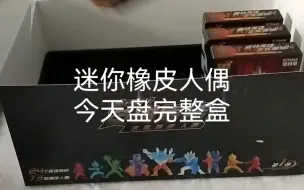 Tải video: 奥特曼卡，迷你橡皮人偶，今天盘完整盒