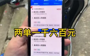 Télécharger la video: 外卖小哥发财啦，两单一千六百元，但是得需要胆子大