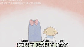 中文版 Poppy Pappy Day 哔哩哔哩 つロ干杯 Bilibili