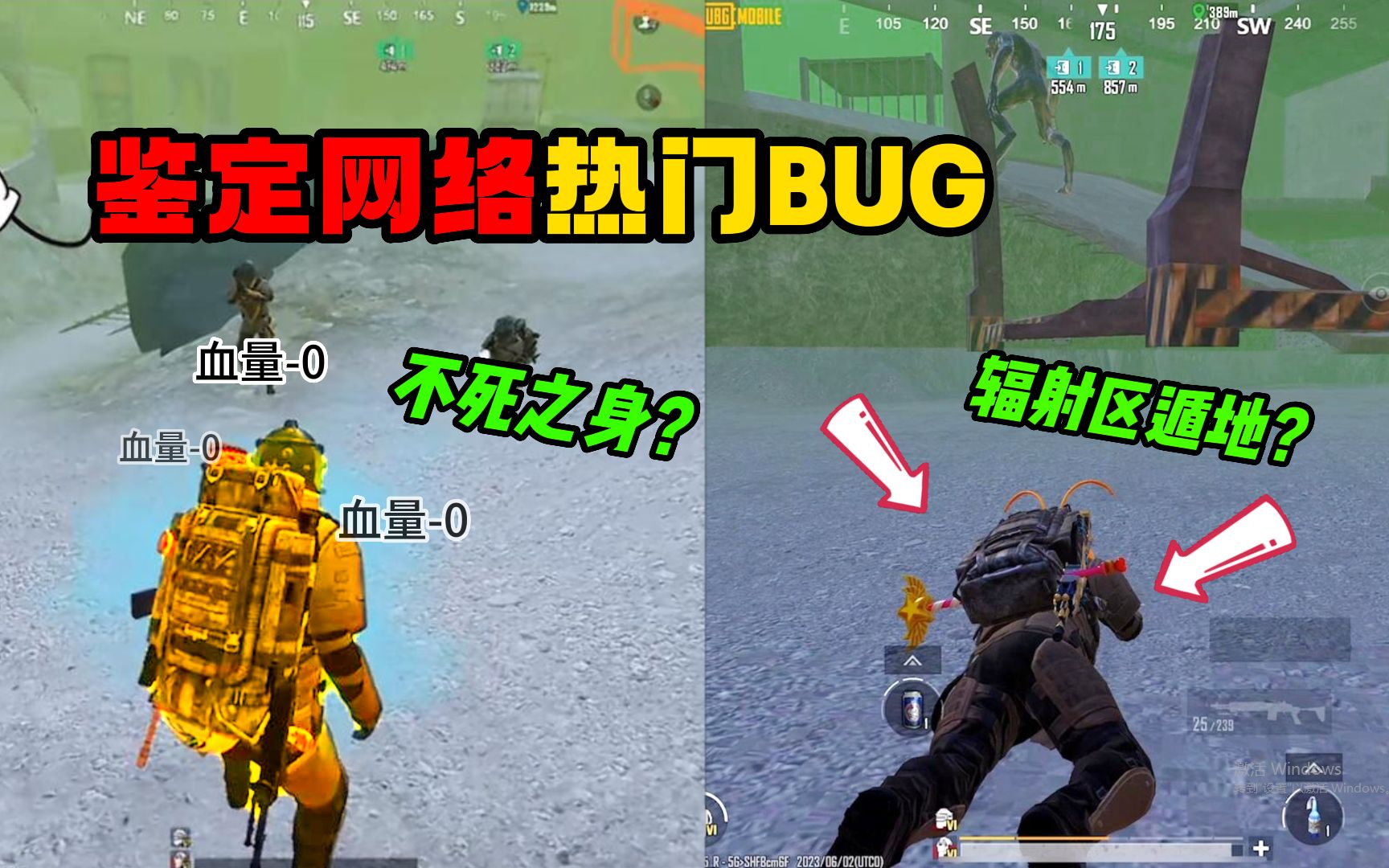 [图]鉴定网络热门BUG！不死之身+遁地+卡金砖？地铁照妖镜还得看我