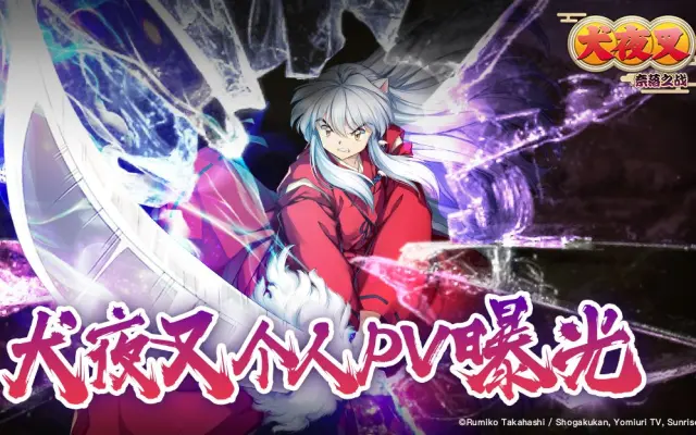 犬夜叉奈落之战的个人空间 哔哩哔哩 Bilibili