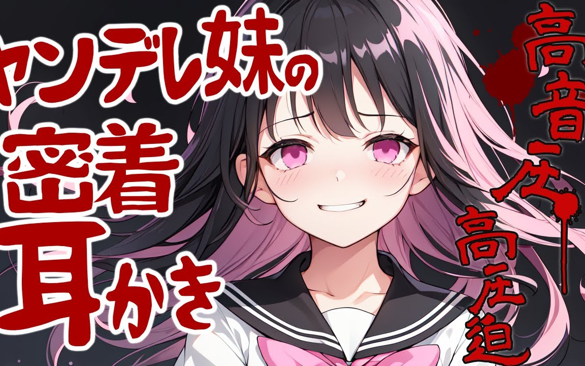 【奥数】【柚萌】【24.5.1】ヤンデレ妹(75%病)×耳か