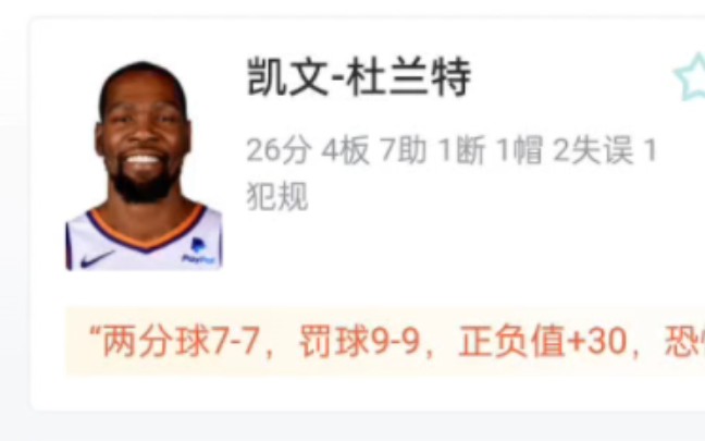 NBA 太阳VS爵士 126104 杜兰特11投8中26分轻松获胜哔哩哔哩bilibili