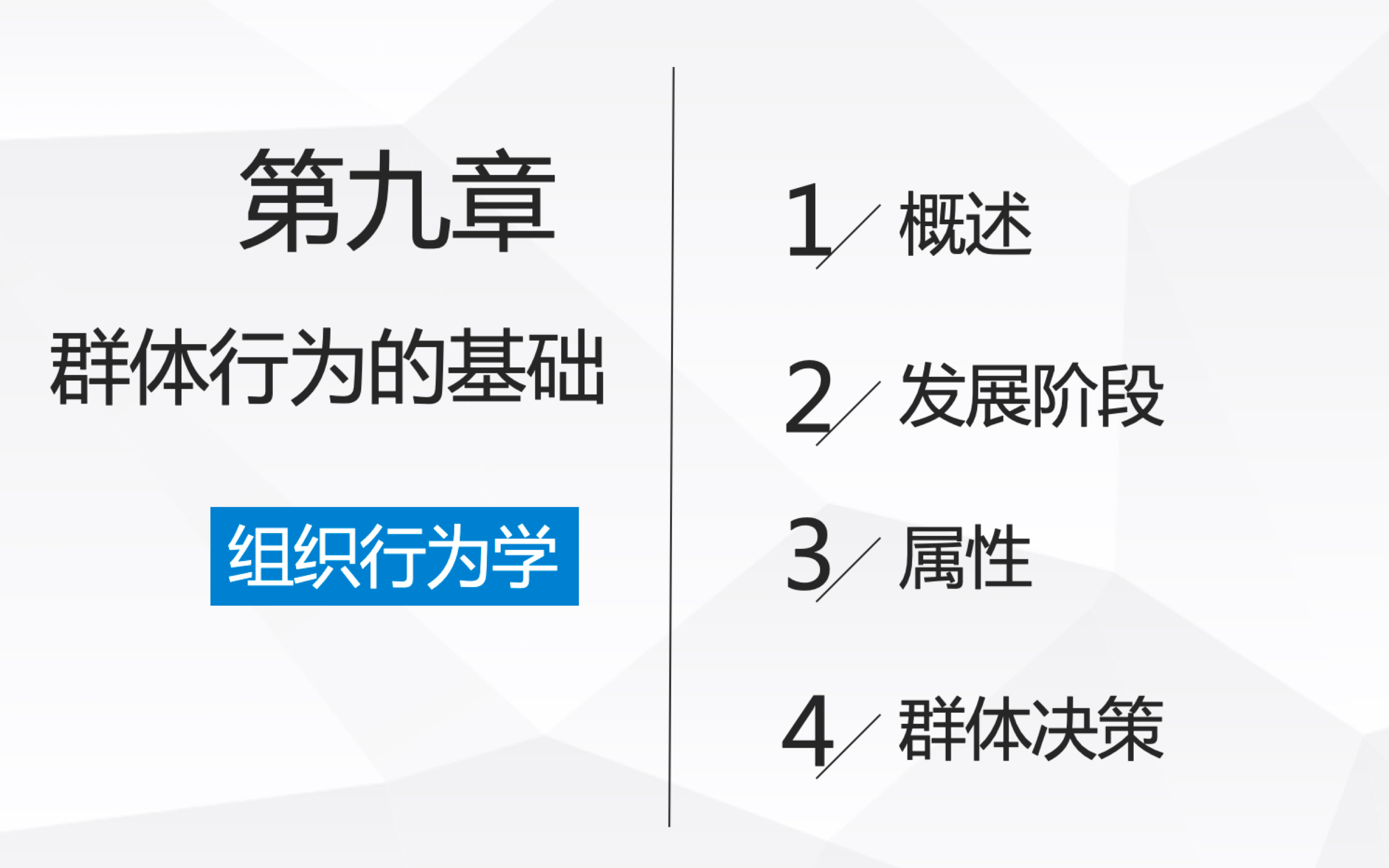 和人大学姐一起快乐学心理(组织行为学第九章群体行为的基础)哔哩哔哩bilibili