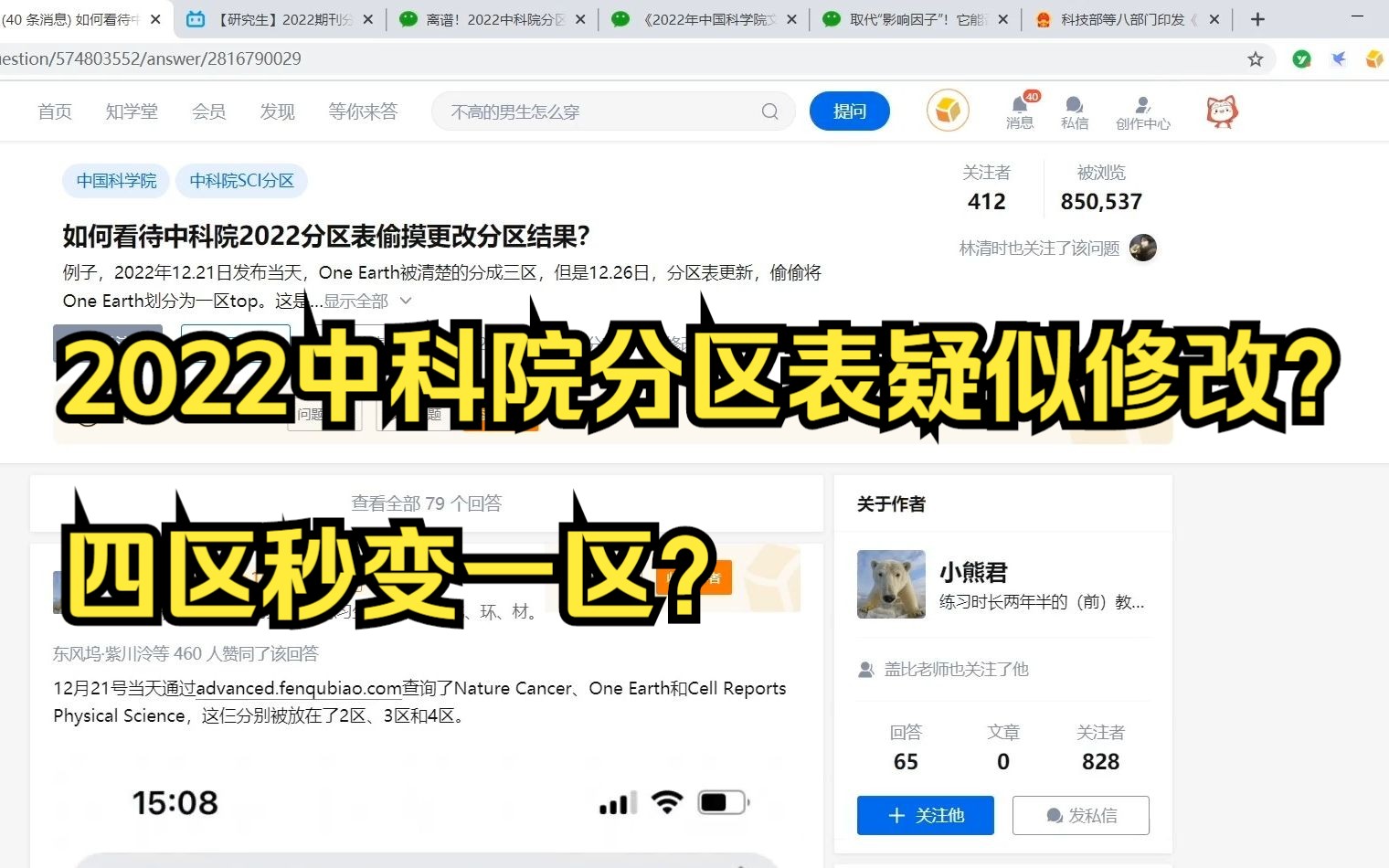 【研究生】2022中科院分区表疑似修改?四区秒变一区?哔哩哔哩bilibili