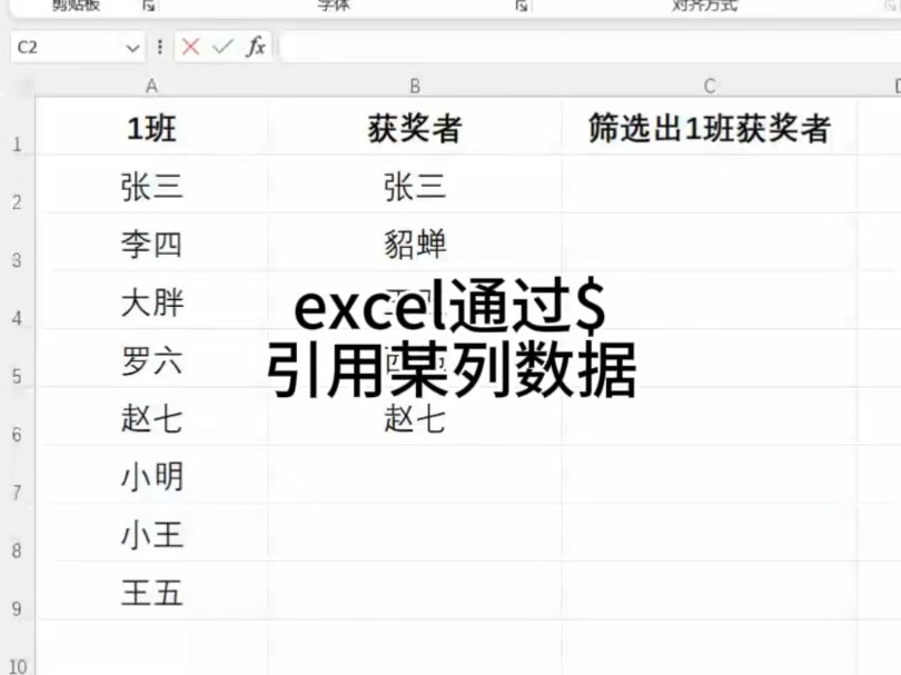 excel通过$引用某列的数据#excel #excel实用技巧 #实用excel表格技巧 #excel表格技巧学习哔哩哔哩bilibili