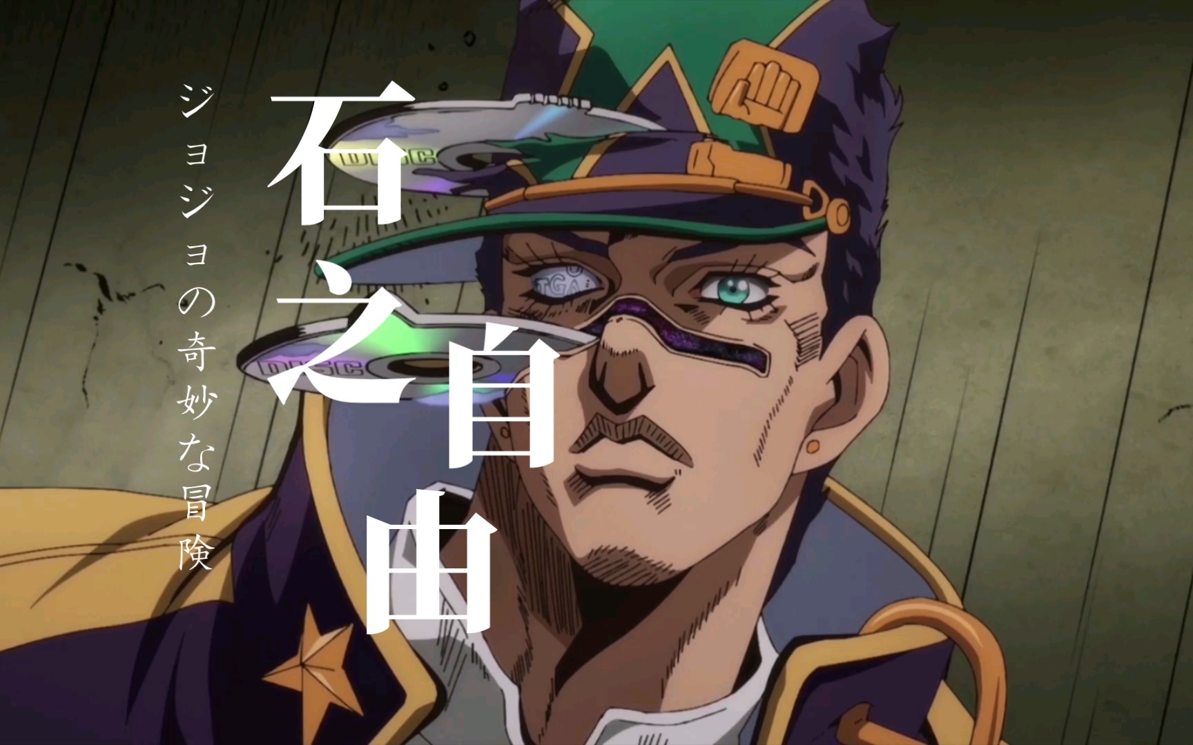 jojo的奇妙冒险【超燃漫剪】看官老爷请来瞧个仔细