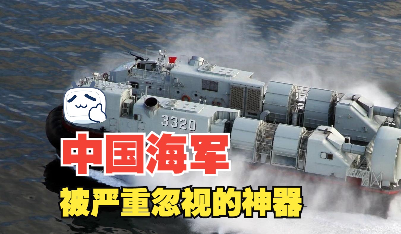 中国海军被严重忽视的神器-726型"野马"气垫登陆艇
