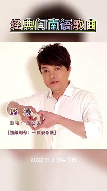 《坚持》翁立友