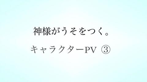 神様がうそをつく サウンドドラマ Pv 哔哩哔哩 Bilibili