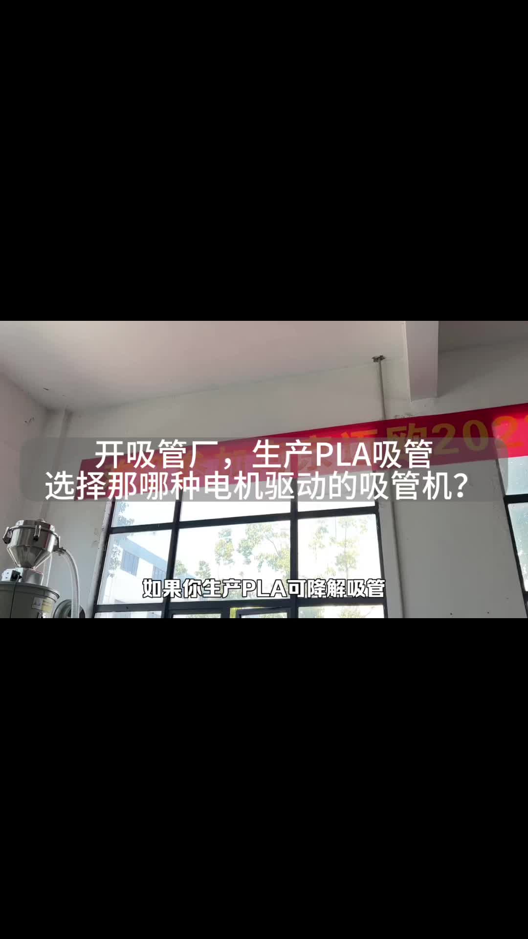 开吸管厂,生产PLA吸管选择哪种电机驱动的吸管机?哔哩哔哩bilibili