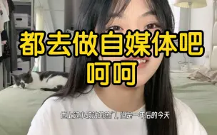 Descargar video: 普通人做up主一年，说说真心话！