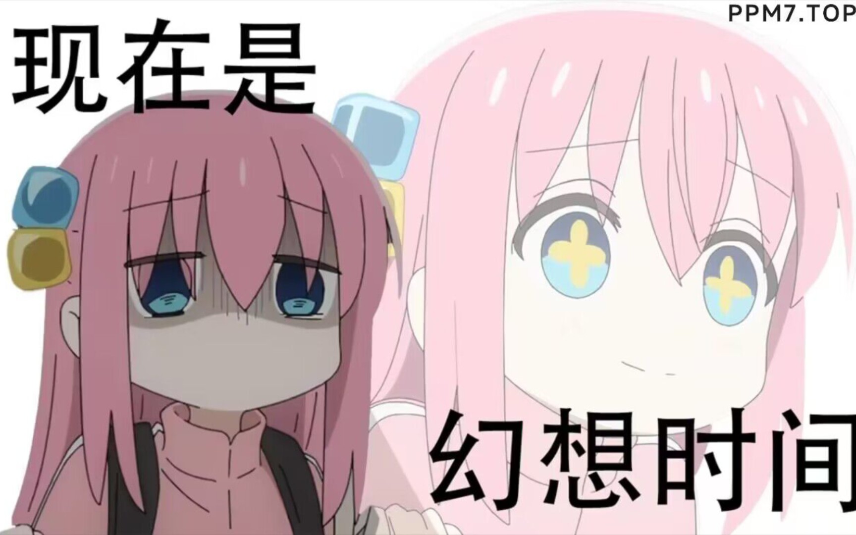 现在是 幻想时间!