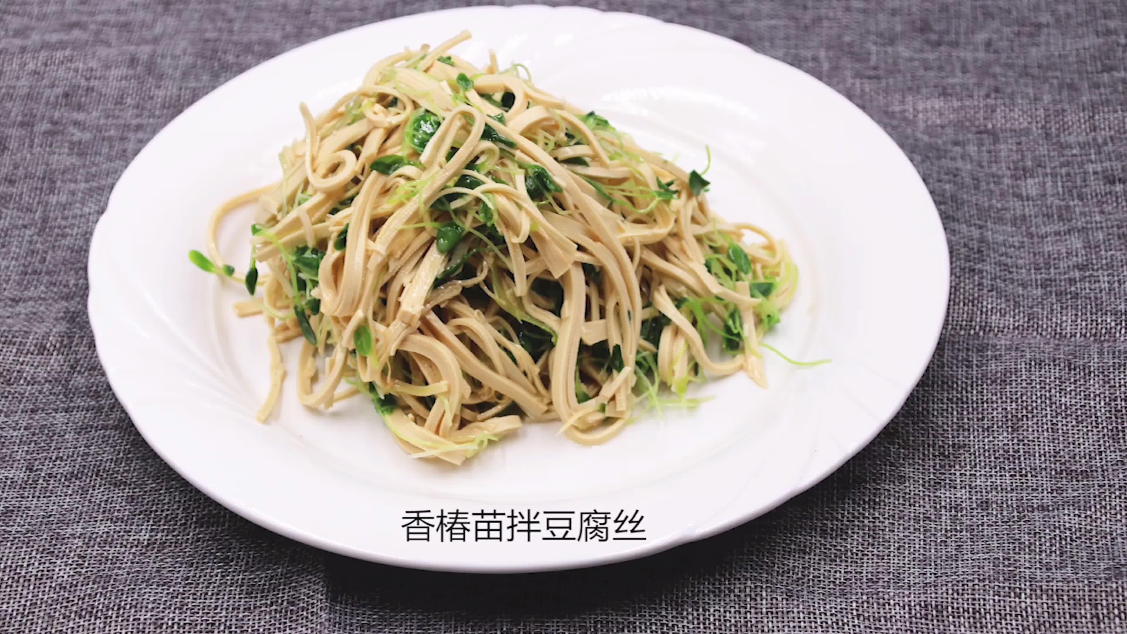 一道凉菜香椿苗拌豆腐丝,希望您喜欢
