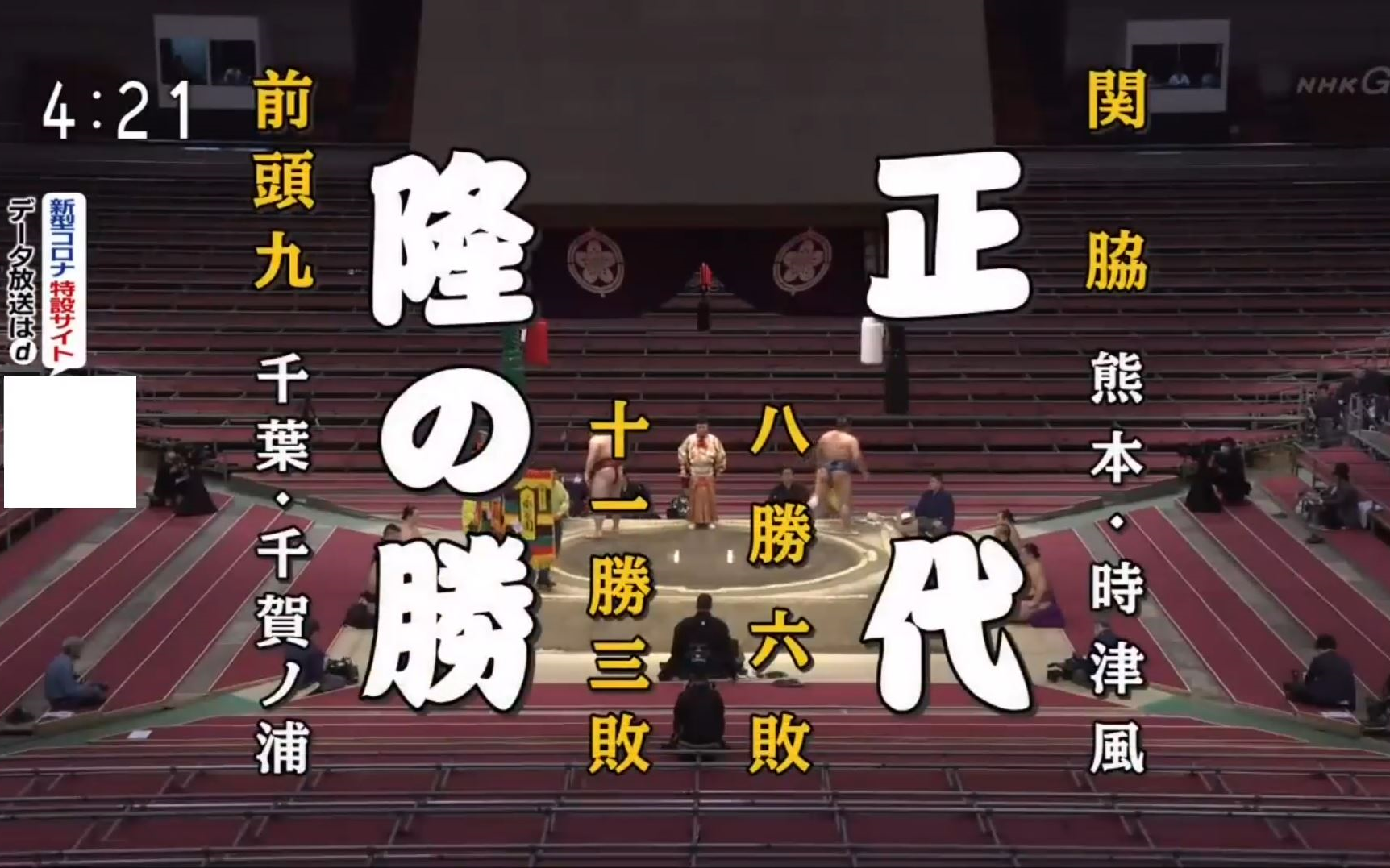 大相扑2020年3月【15千秋乐】隆之胜伸明 vs 正代直也_哔哩哔哩 (゜-