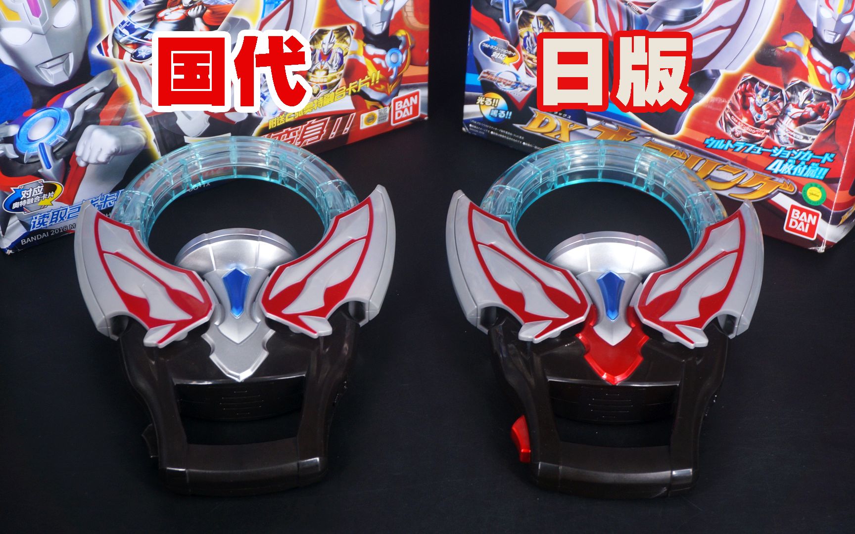 萌魂的玩具欧布之环国代与日版的对比