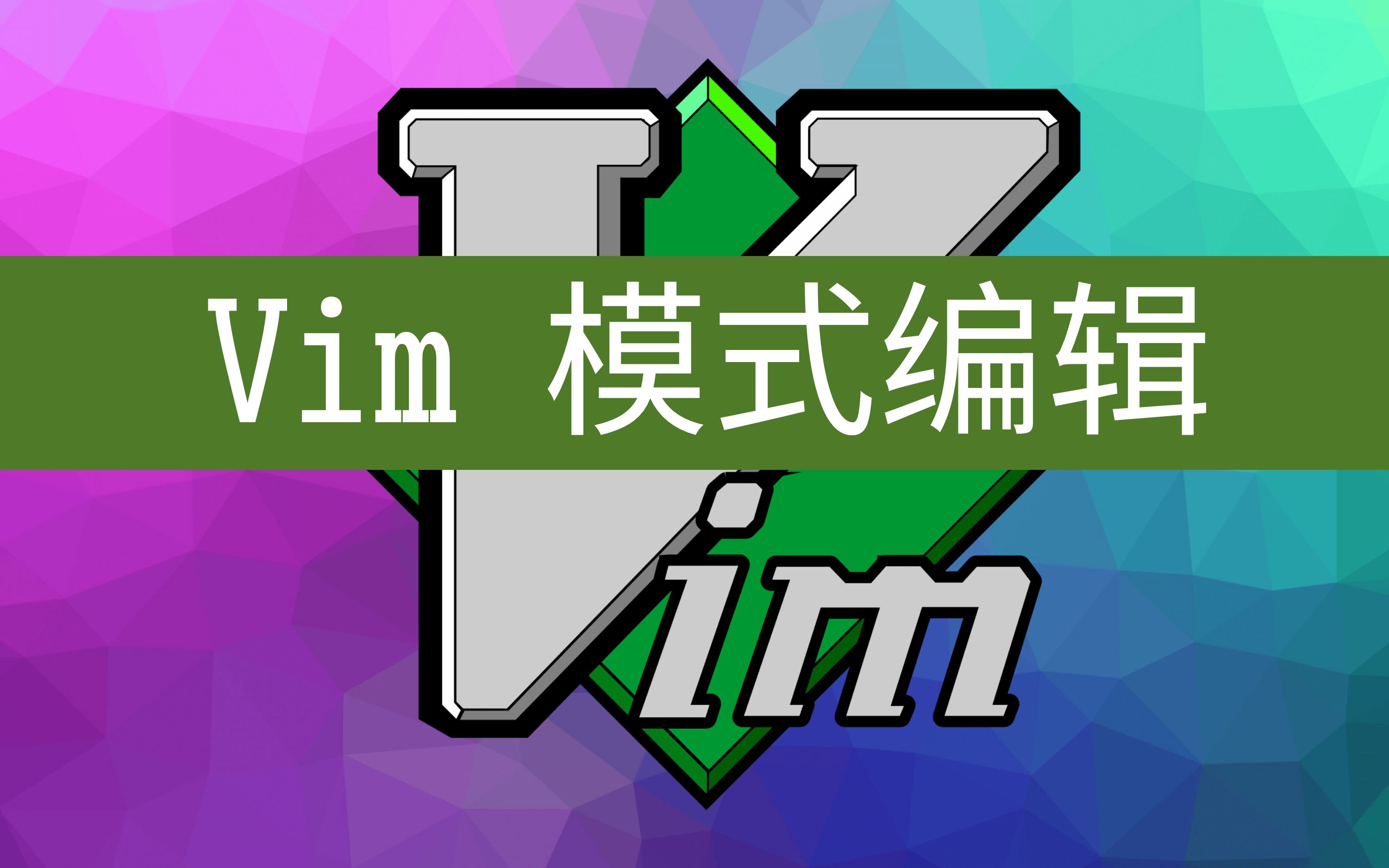 vim 模式编辑入门哔哩哔哩bilibili