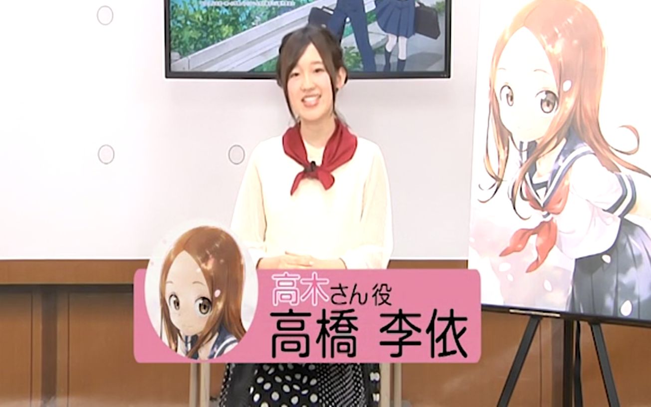 【擅长捉弄的高木同学】 高桥李依现场配音告白 啊我死了!