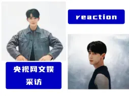 Download Video: 【夏之光采访reaction】夏之光想演吸血鬼！好奇你们对夏之光的感觉是什么样的？