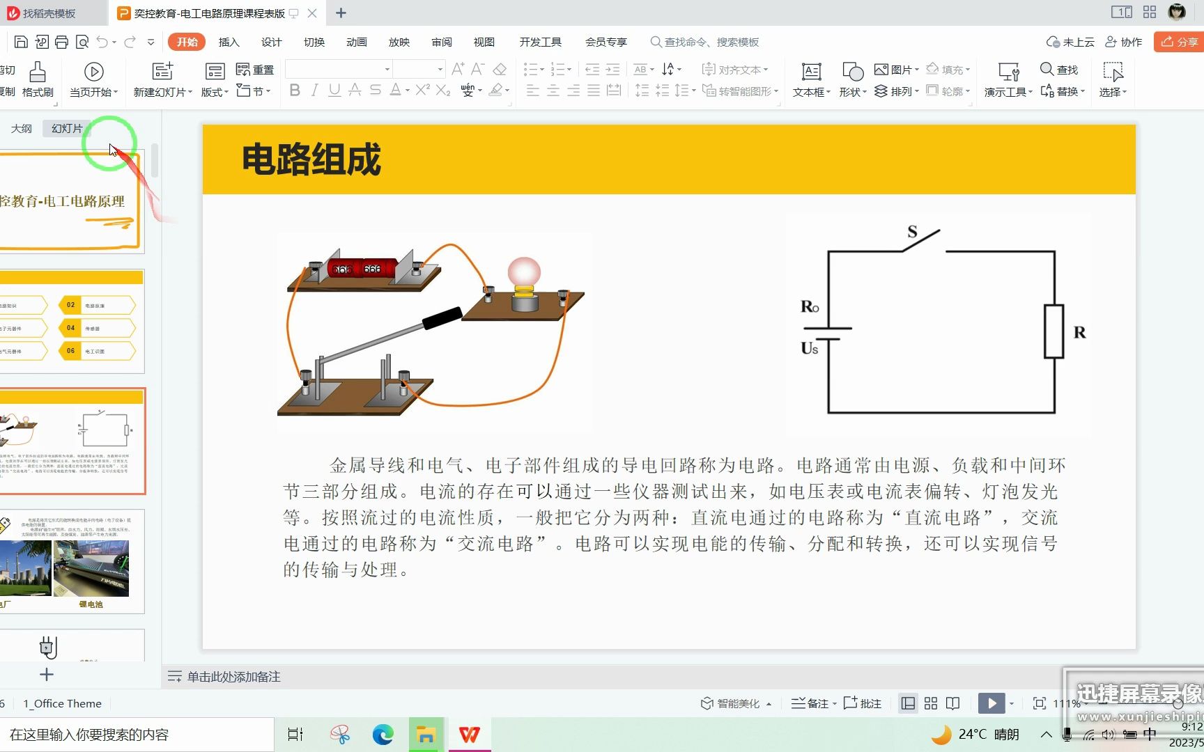 [图]电路电工基础入门1