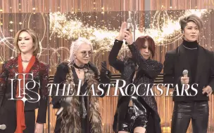 Video herunterladen: [4K超清] The Last Rockstars - ⑦③回初舞台 - Talk + 舞台（补档）- 2022.12.31