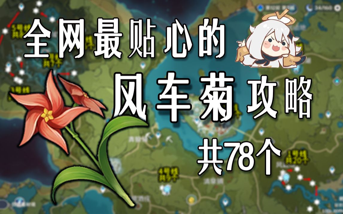 共78个!班尼特,砂糖,主角的突破材料!分路线收集!